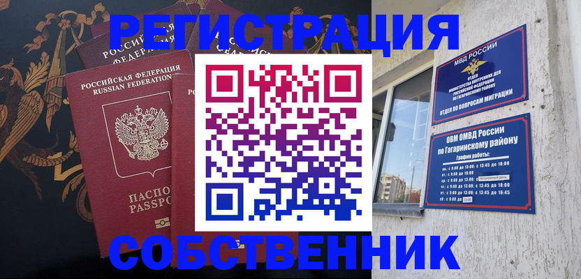 временная регистрация законно в Менделеевске